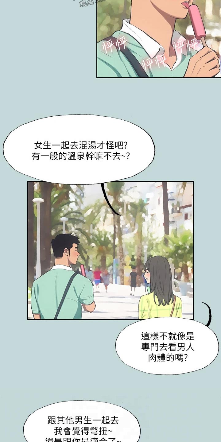 夏夜之梦电影完整版漫画,第130章：【外传】温泉2图