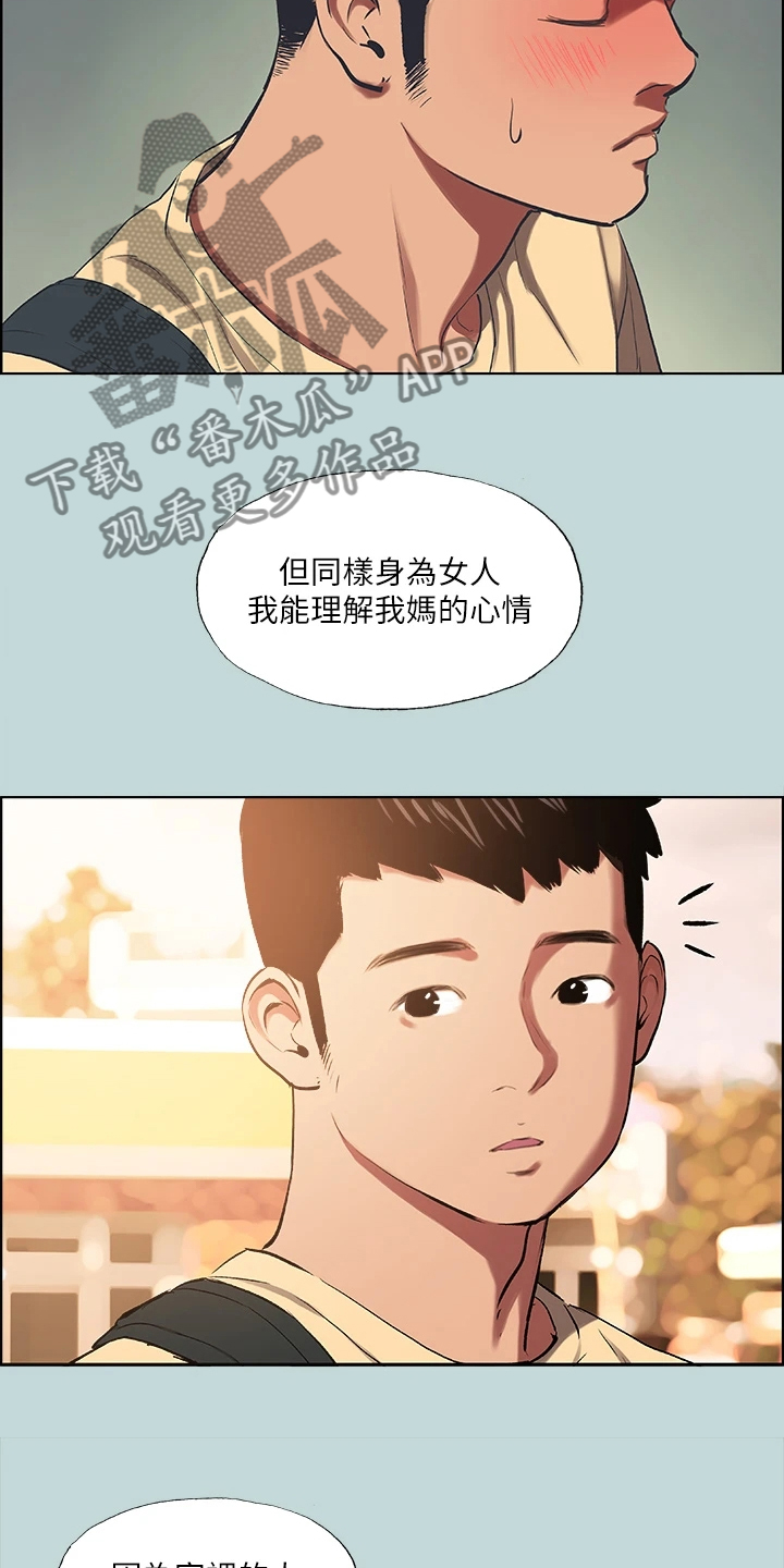 夏夜之恋漫画在线阅读漫画,第55章：推下海1图