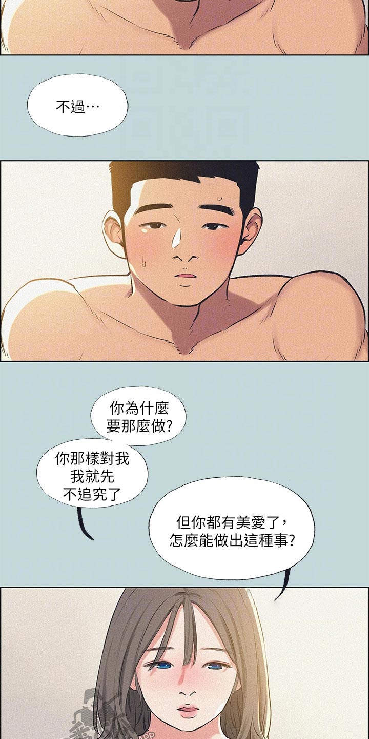 仲夏夜之梦纯音乐漫画,第99章：【外传】跑腿1图