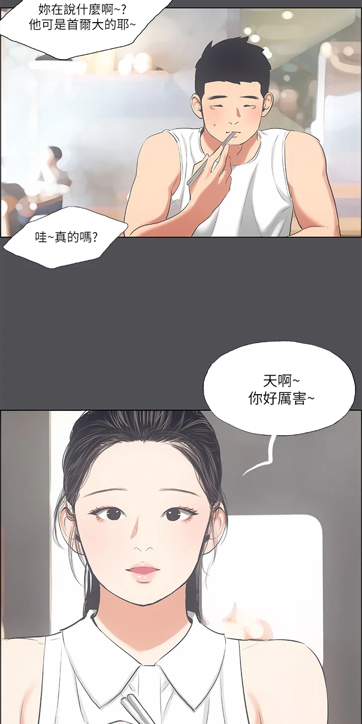 夏夜之梦专辑漫画,第62章：感觉很奇妙2图