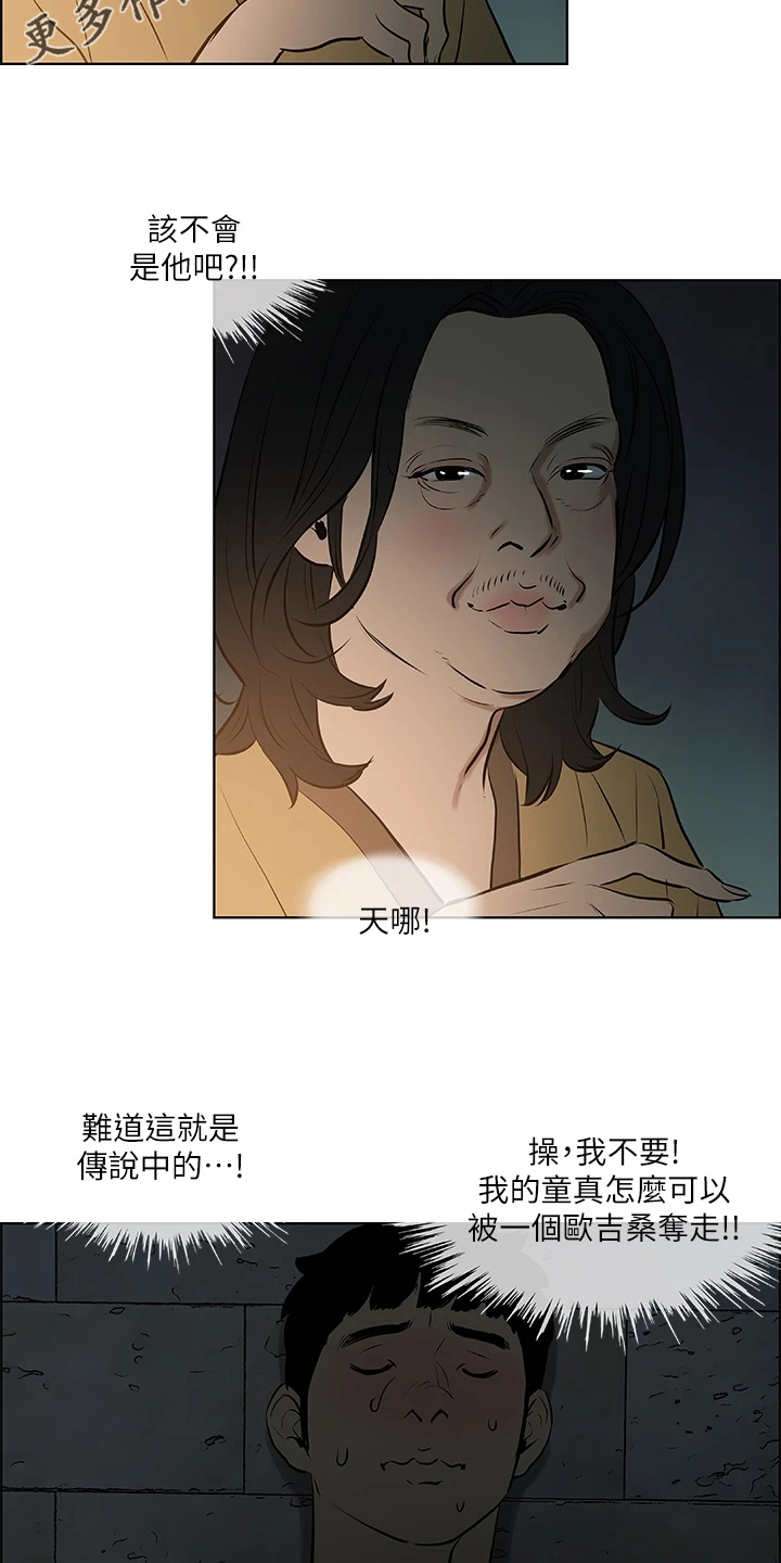 夏夜之花漫画,第73章：变态欧巴桑？2图