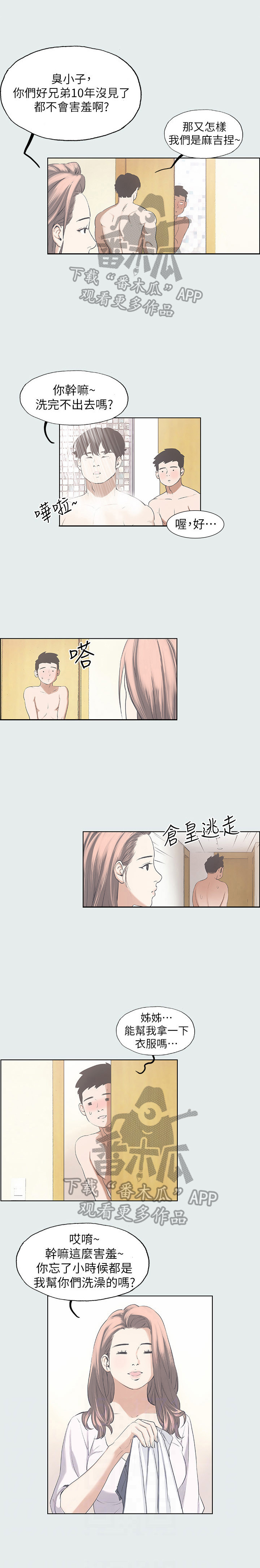 仲夏夜之梦纯音乐漫画,第5章：经历1图