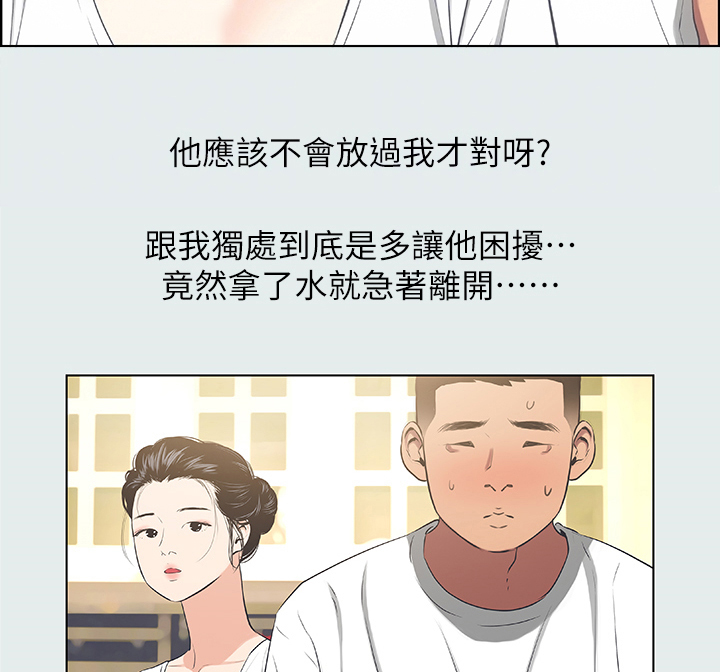 夏夜之梦和猫影幻舞哪个贵漫画,第41章：伤自尊2图