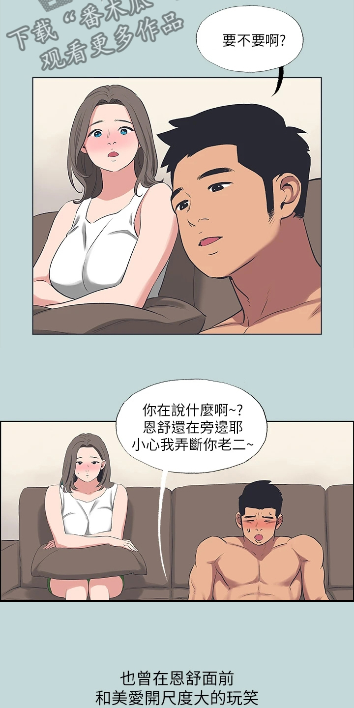 仲夏夜之梦礼物多少人民币漫画,第88章：【外传】独处机会1图