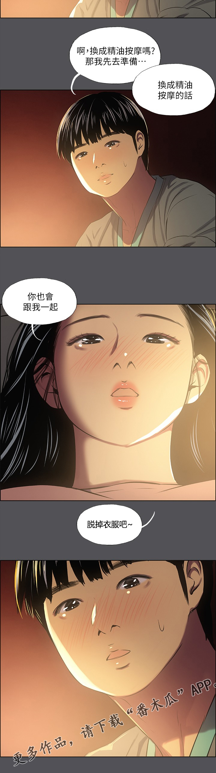 夏夜知君暖电视剧漫画,第45章：我要精油按摩2图