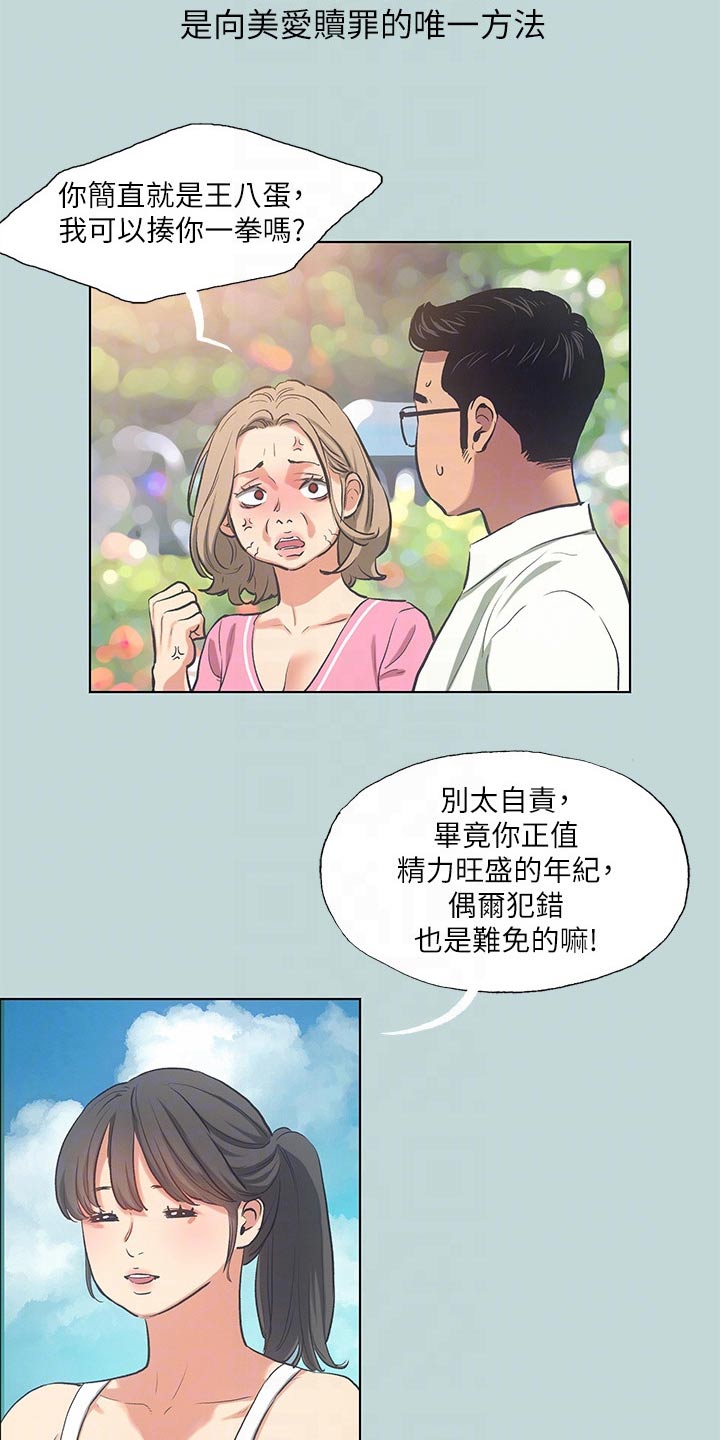 夏夜之梦蒙克漫画,第122章：【外传】话里有话2图