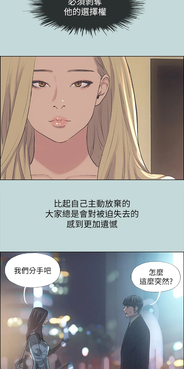 夏夜之梦漫画,第49章：与想象不符2图