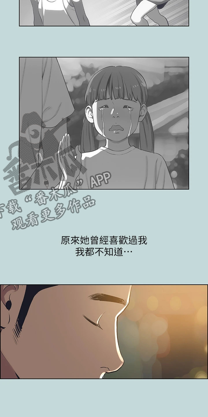 夏夜之梦是不是成语漫画,第70章：其实我喜欢过你2图