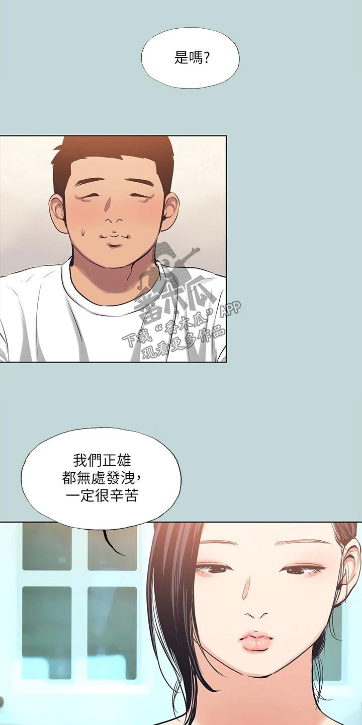 夏夜之梦饮料搭配方法漫画,第123章：【外传】逞强2图