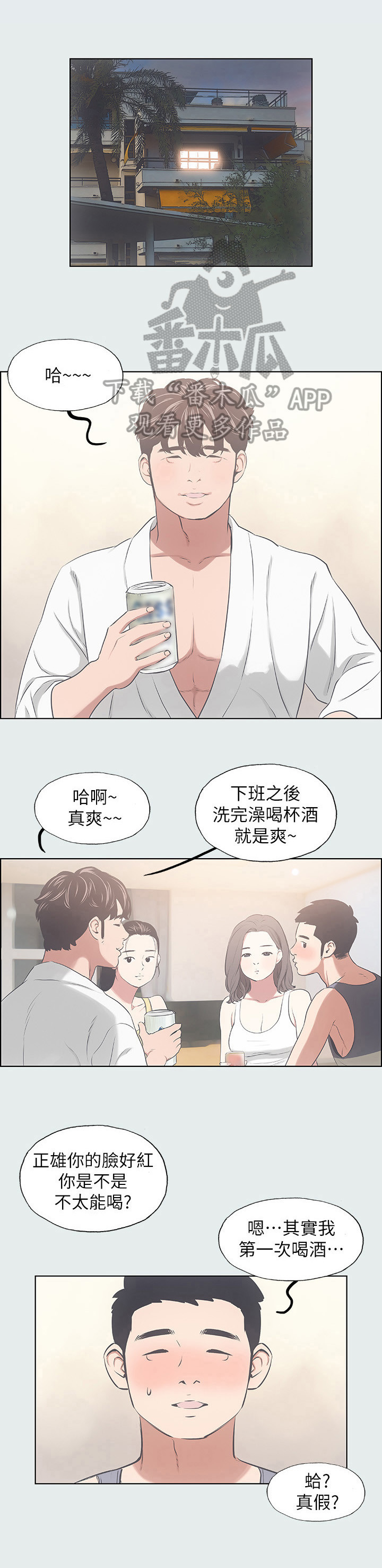 夏夜之梦专辑漫画,第12章：喜欢的类型1图