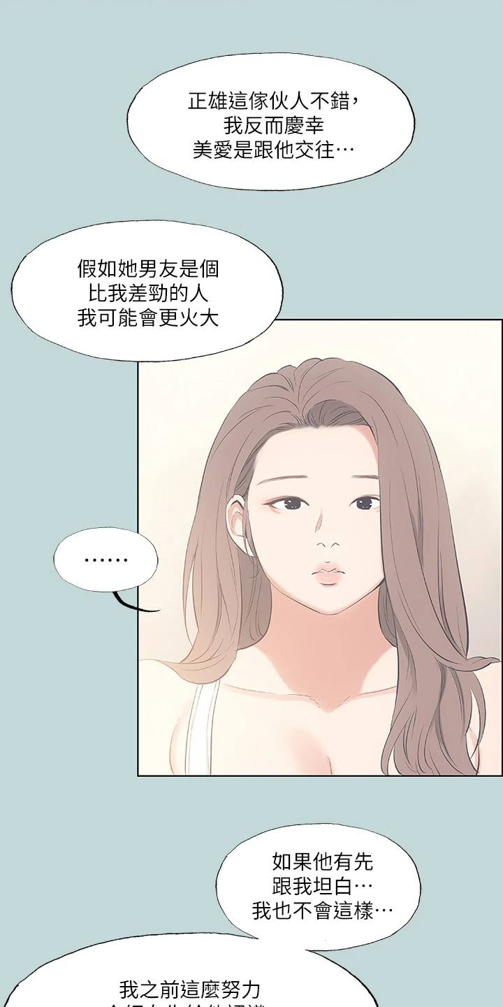 夏夜之美100字漫画,第65章：今晚能成功吗2图