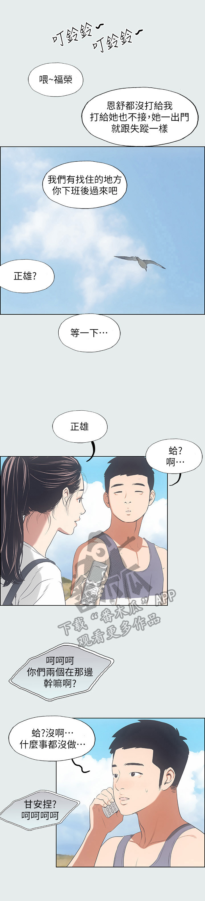 夏夜之梦小说漫画,第12章：喜欢的类型1图