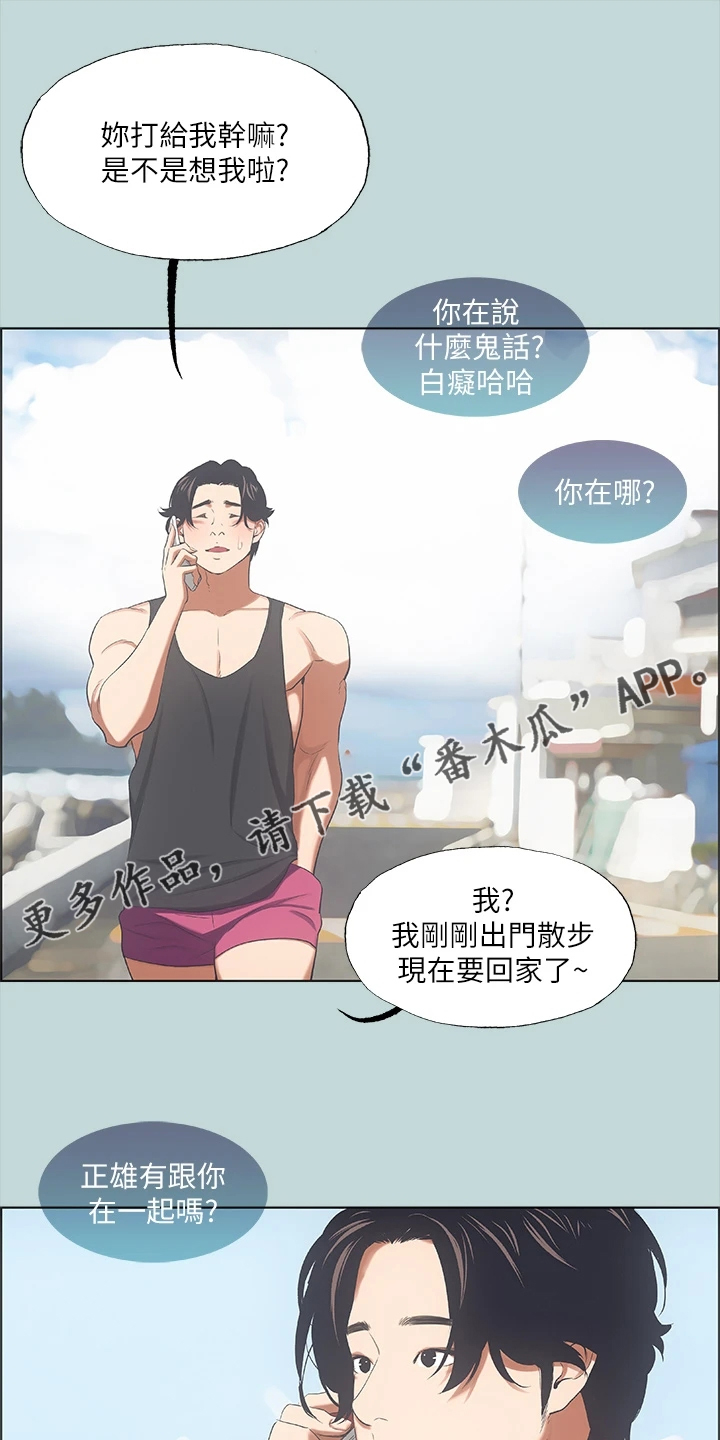 夏夜知君暖电视剧漫画,第51章：兄弟反目？1图