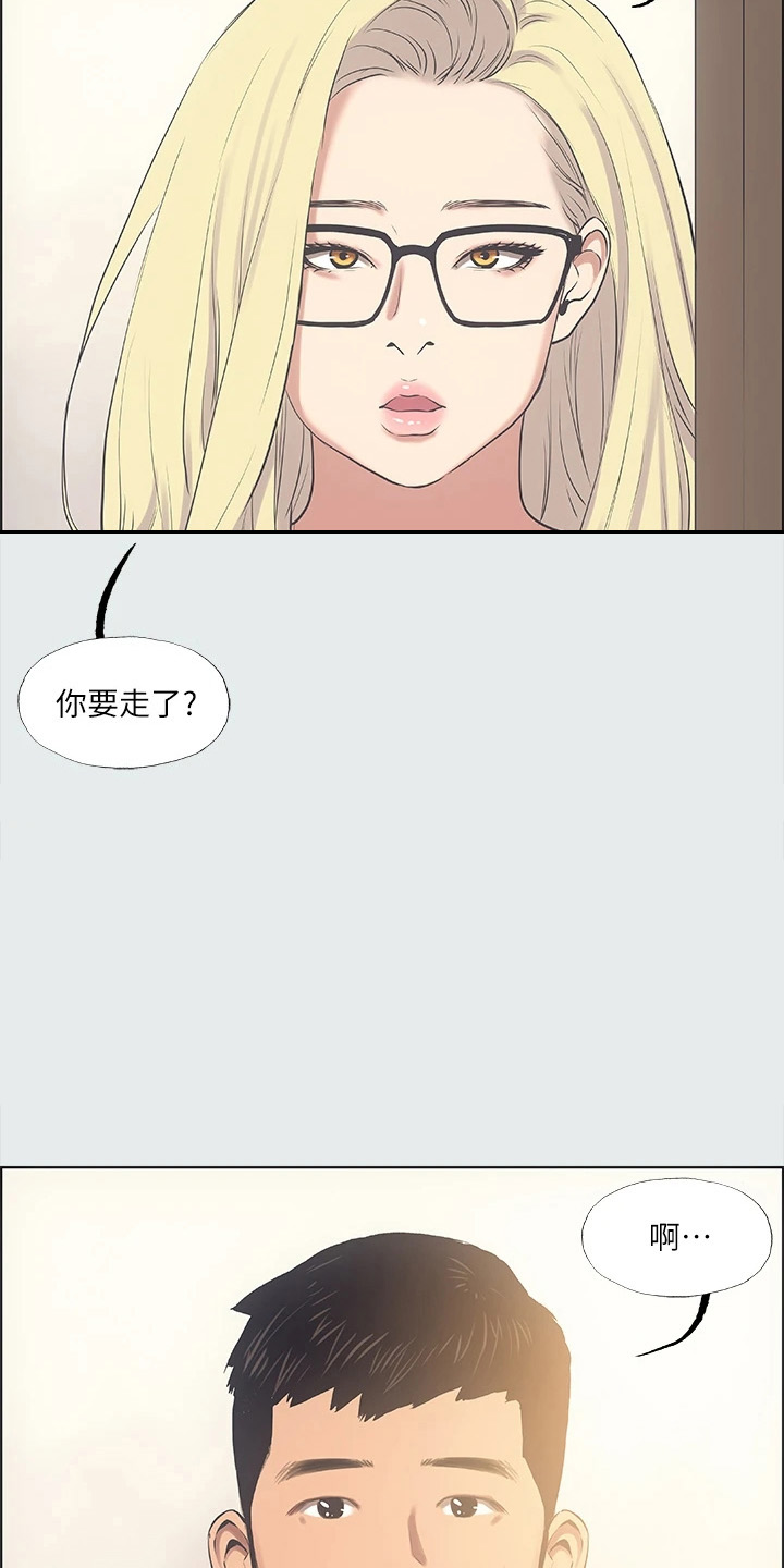 夏夜之恋作者是谁漫画,第48章：不公平1图