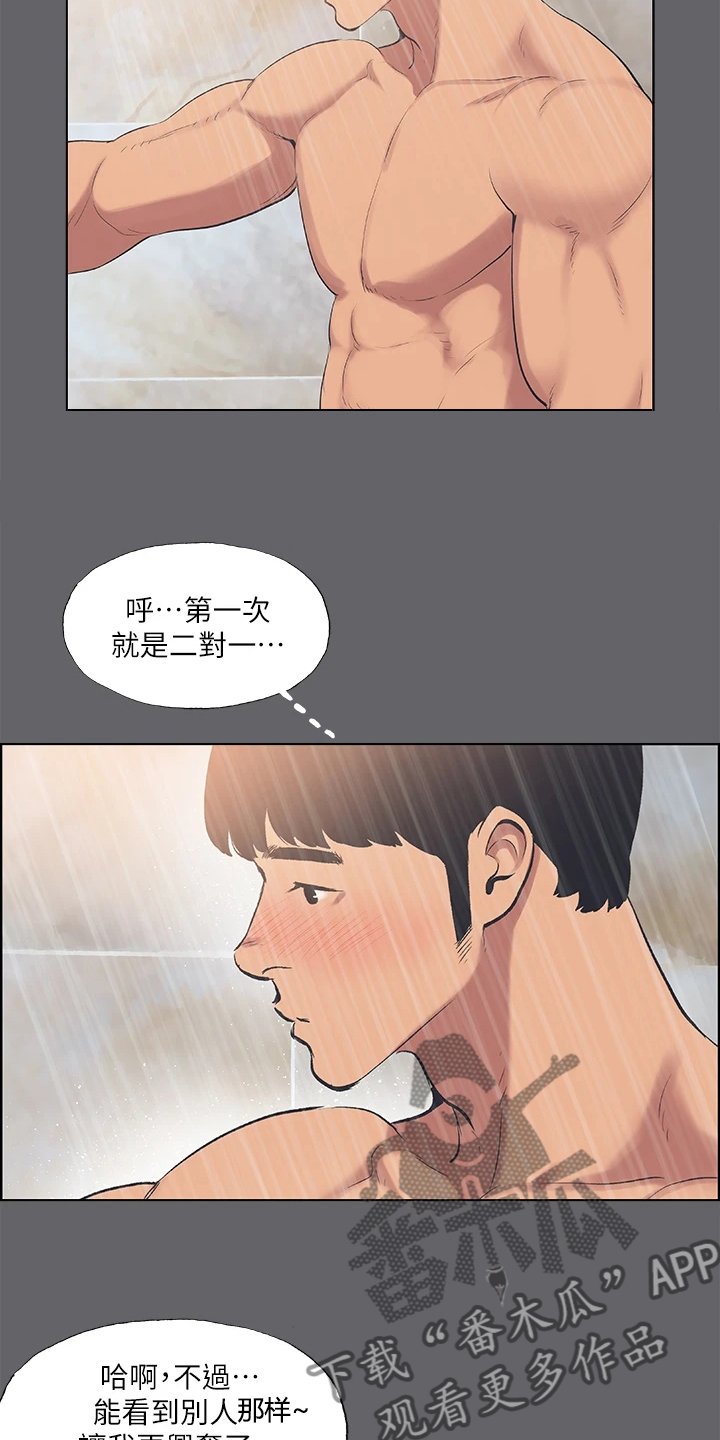 夏夜之梦读后感漫画,第77章：真纯洁啊2图