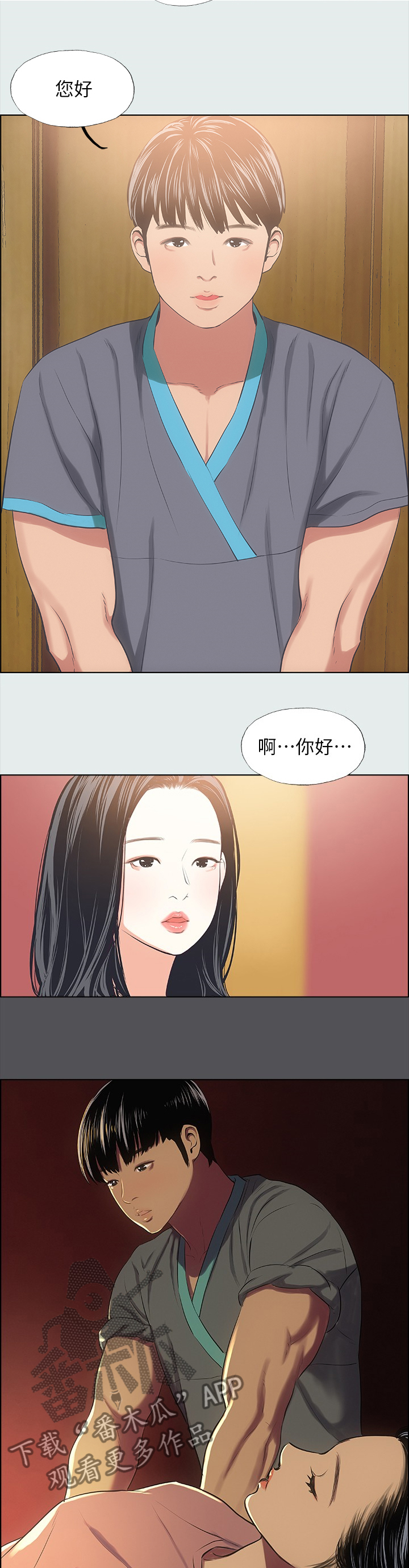 夏夜知君暖吻戏漫画,第44章：按摩1图