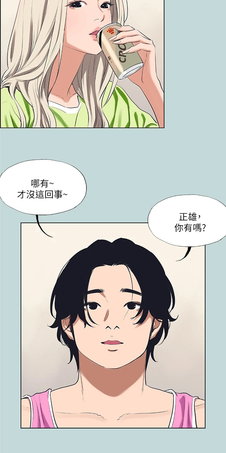 仲夏夜之梦全集漫画,第95章：【外传】谁心胸狭窄1图