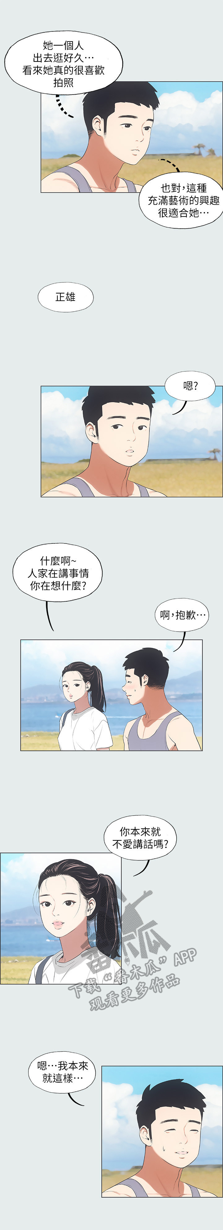 夏夜之夜漫画,第11章：问题2图