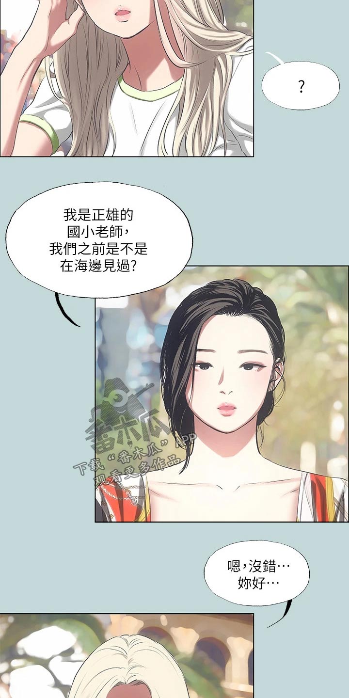 夏夜之恋简谱漫画,第103章：【外传】相处怎样1图