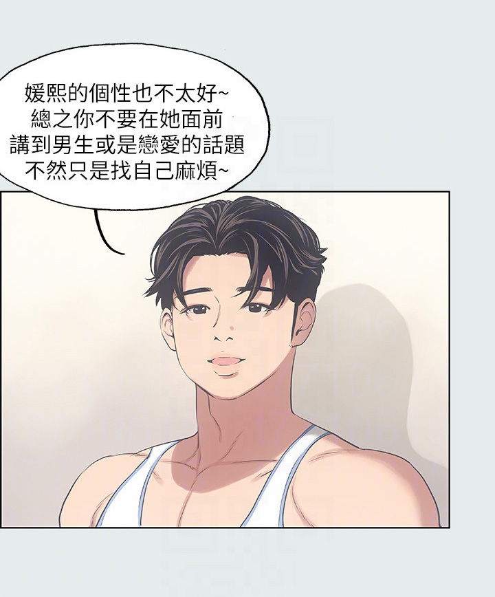 门德尔松仲夏夜之梦漫画,第17章：打算1图