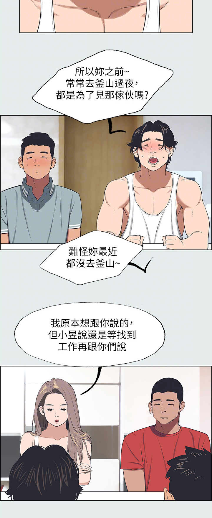 夏夜之梦头条号漫画,第37章：小舅子2图