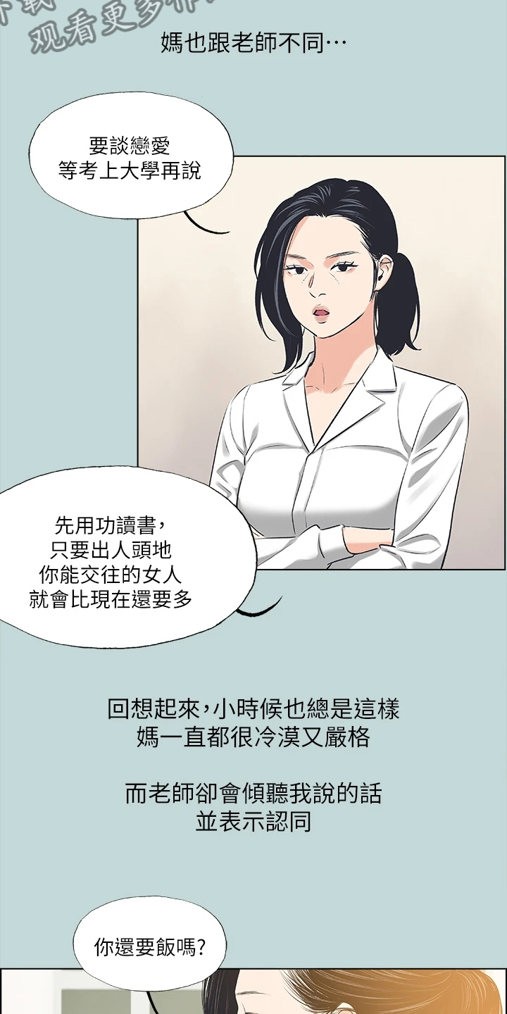 老妓抄仲夏夜之梦漫画,第92章：【外传】以退为进2图