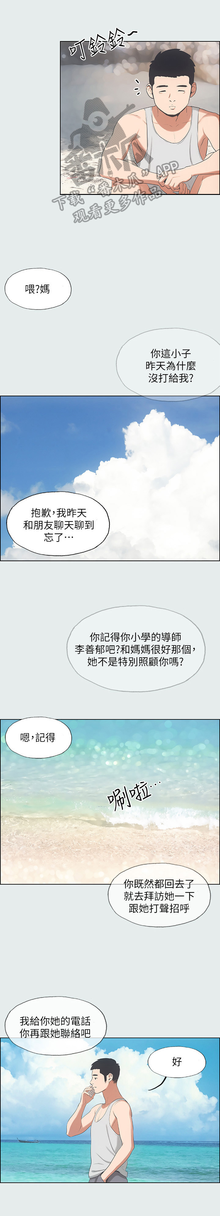 仲夏夜之梦纯音乐漫画,第18章：嘱咐1图