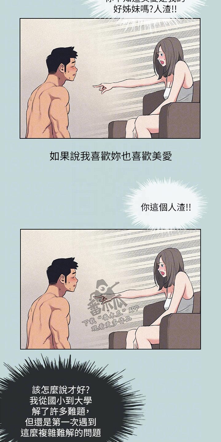 老妓抄仲夏夜之梦漫画,第99章：【外传】跑腿1图