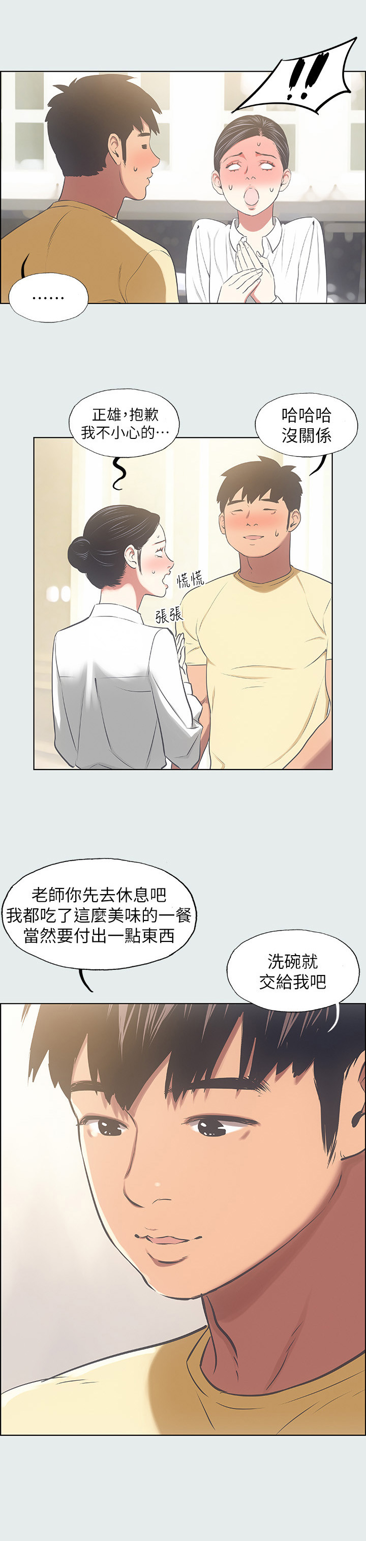 夏夜知君暖电视剧免费看漫画,第24章：紧张1图