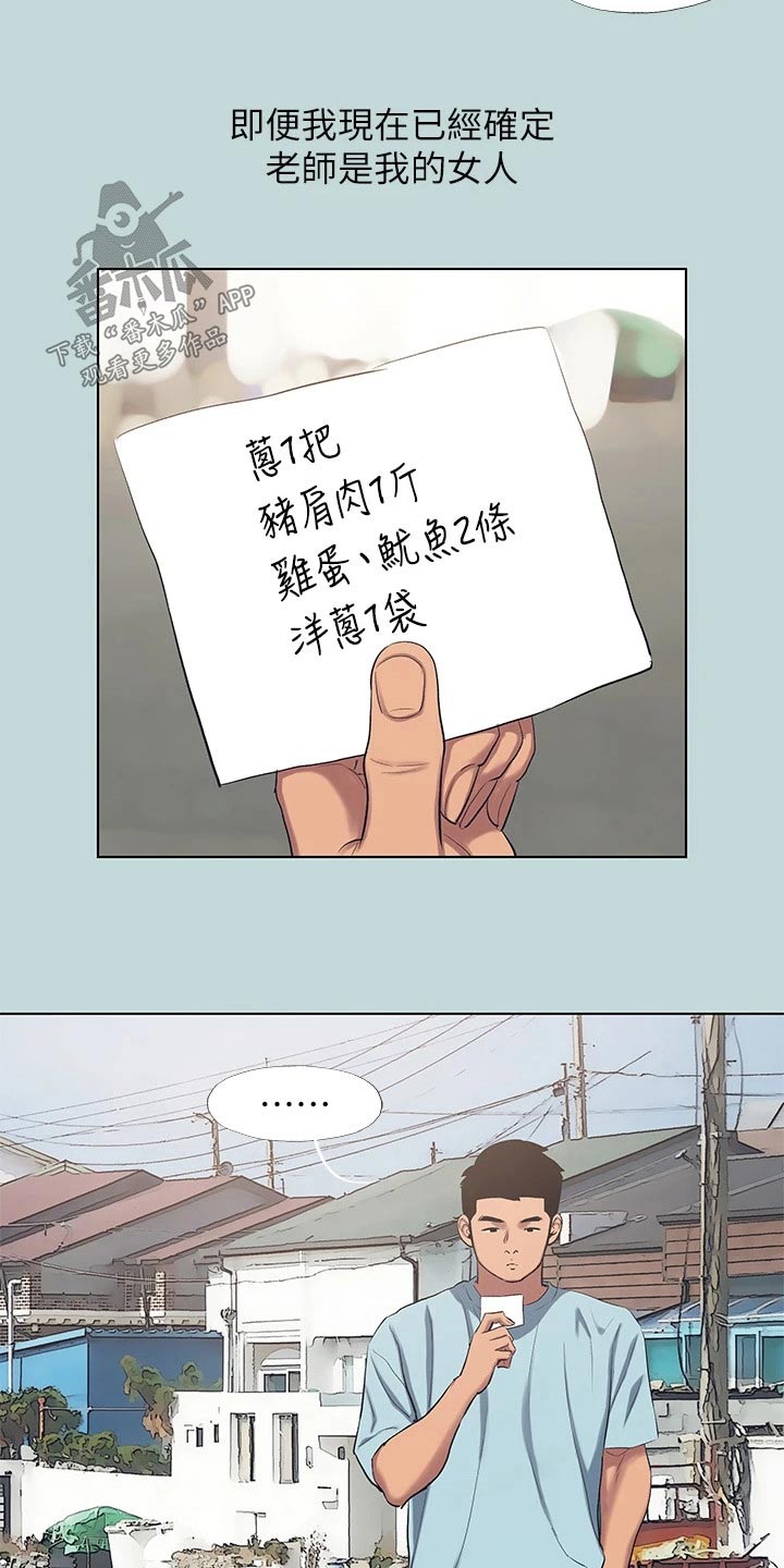 夏夜之声阅读答案三年级漫画,第125章：【外传】不想受伤2图