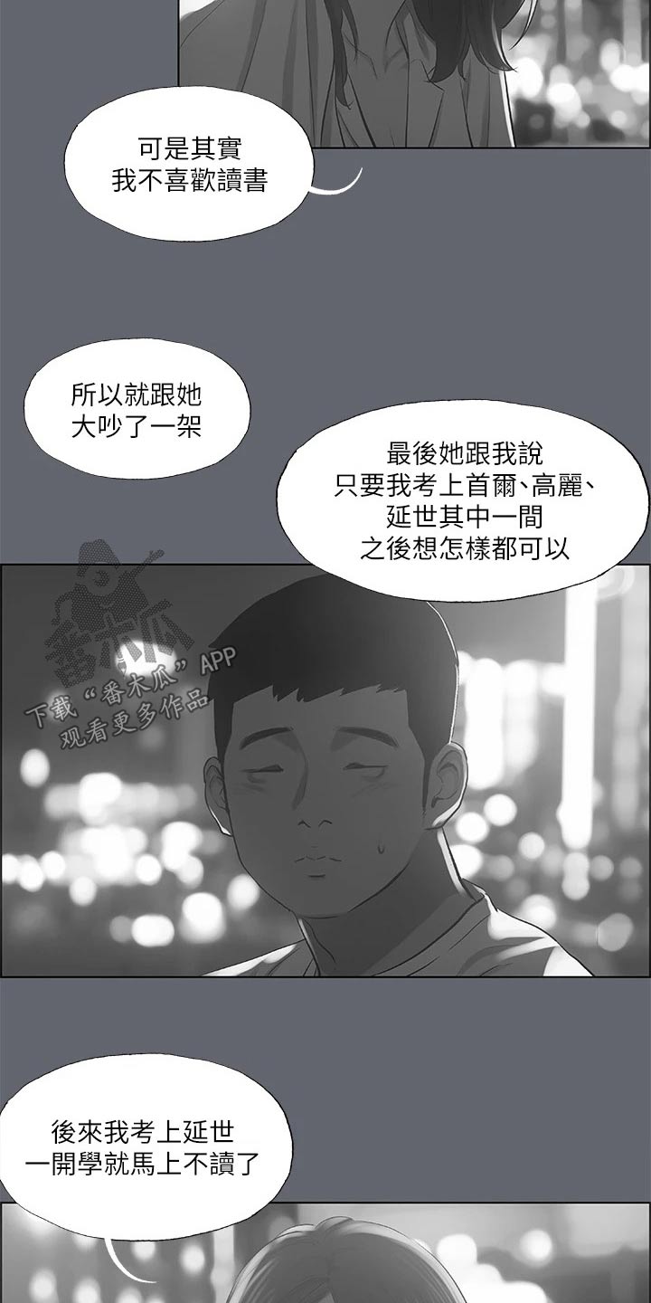 夏夜之梦漫画,第118章：【外传】人生2图