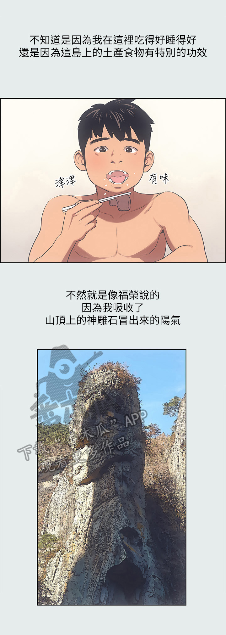 夏夜之灵漫画,第22章：随时都可以1图