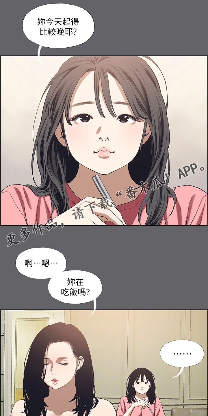 夏夜之梦蒙克漫画,第84章：【外传】都已经结束1图