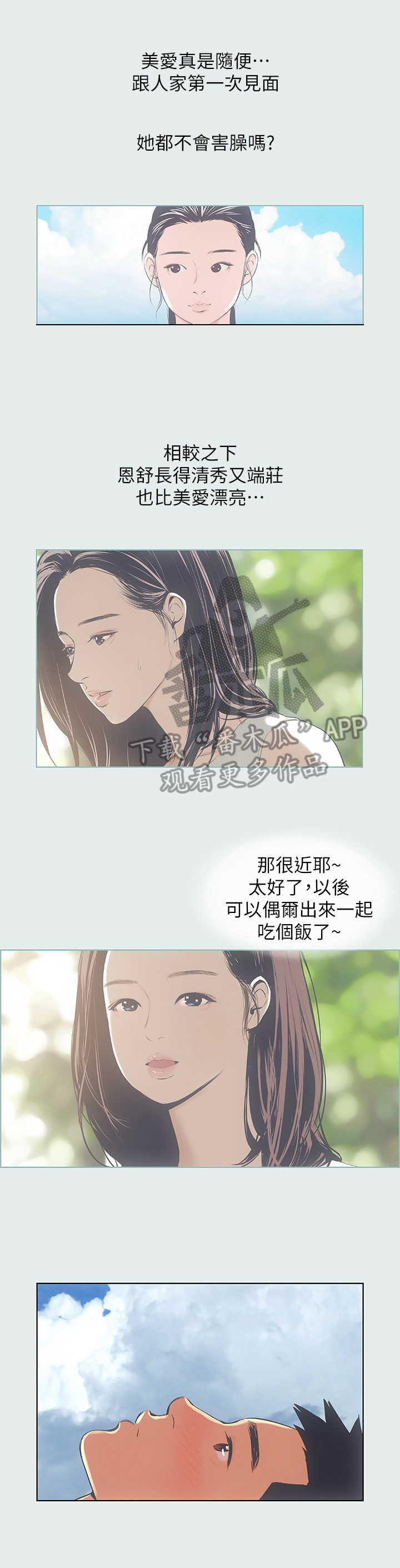 夏夜知君暖电视剧漫画,第11章：问题1图