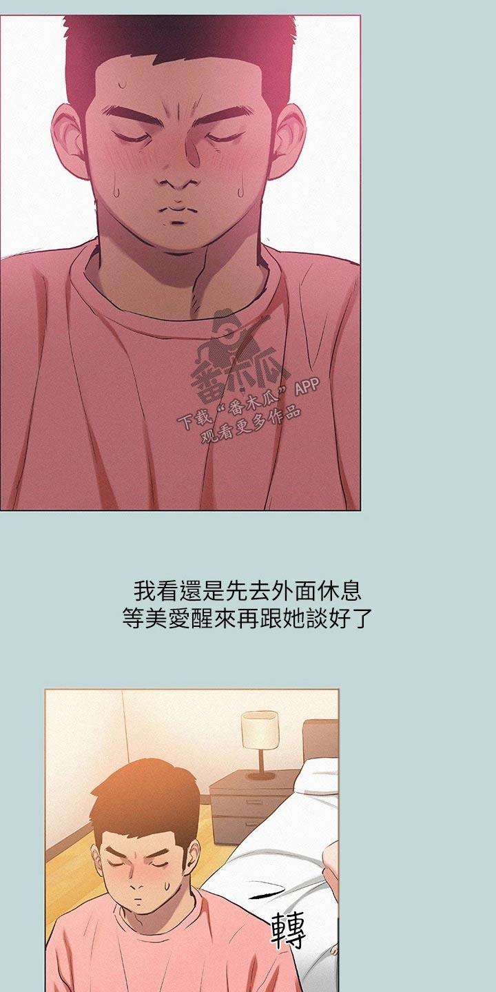 夏夜知君暖吻戏漫画,第113章：【外传】思索2图