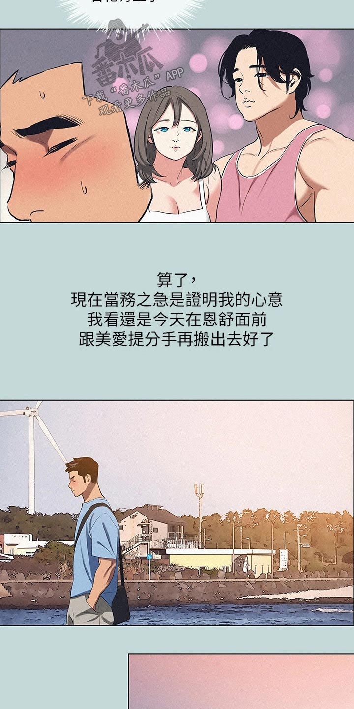 夏夜之夜漫画,第112章：【外传】理会1图