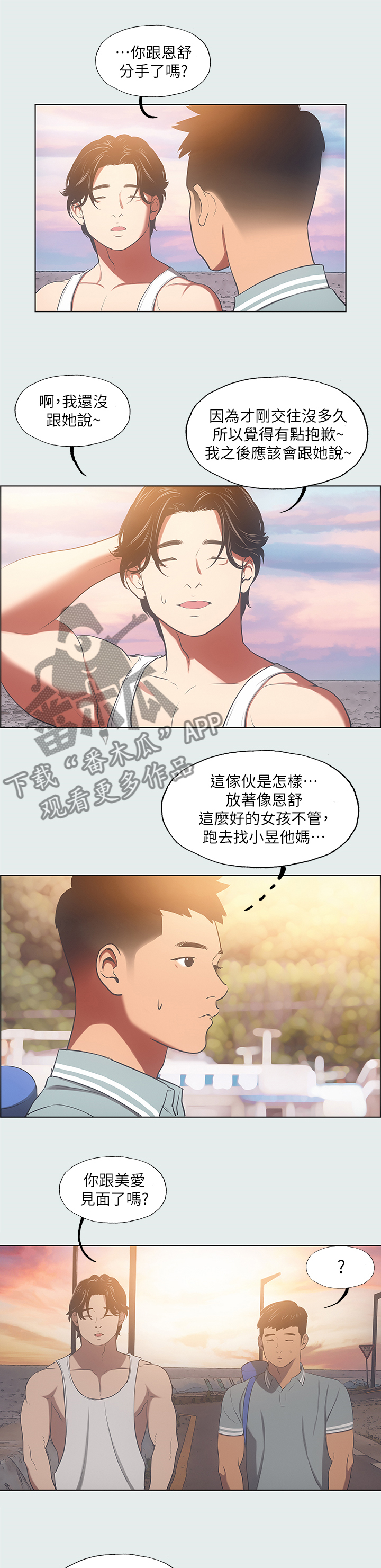 夏夜之梦漫画,第36章：报应2图