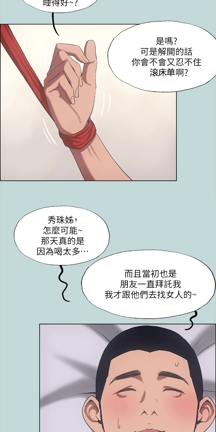 莎士比亚十四行诗原文 仲夏夜之梦漫画,第52章：三天的约定1图