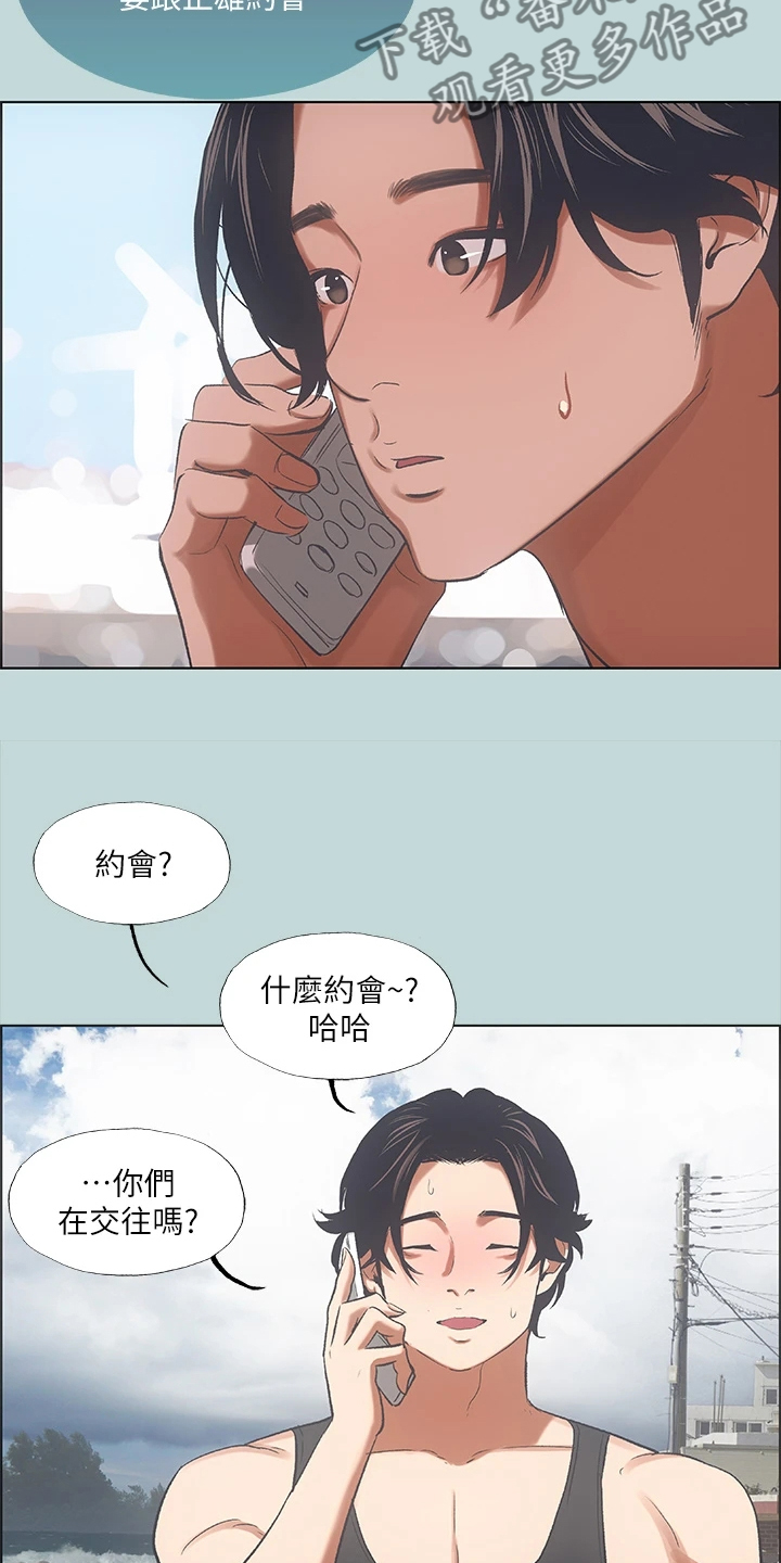 夏夜之晴漫画,第51章：兄弟反目？2图