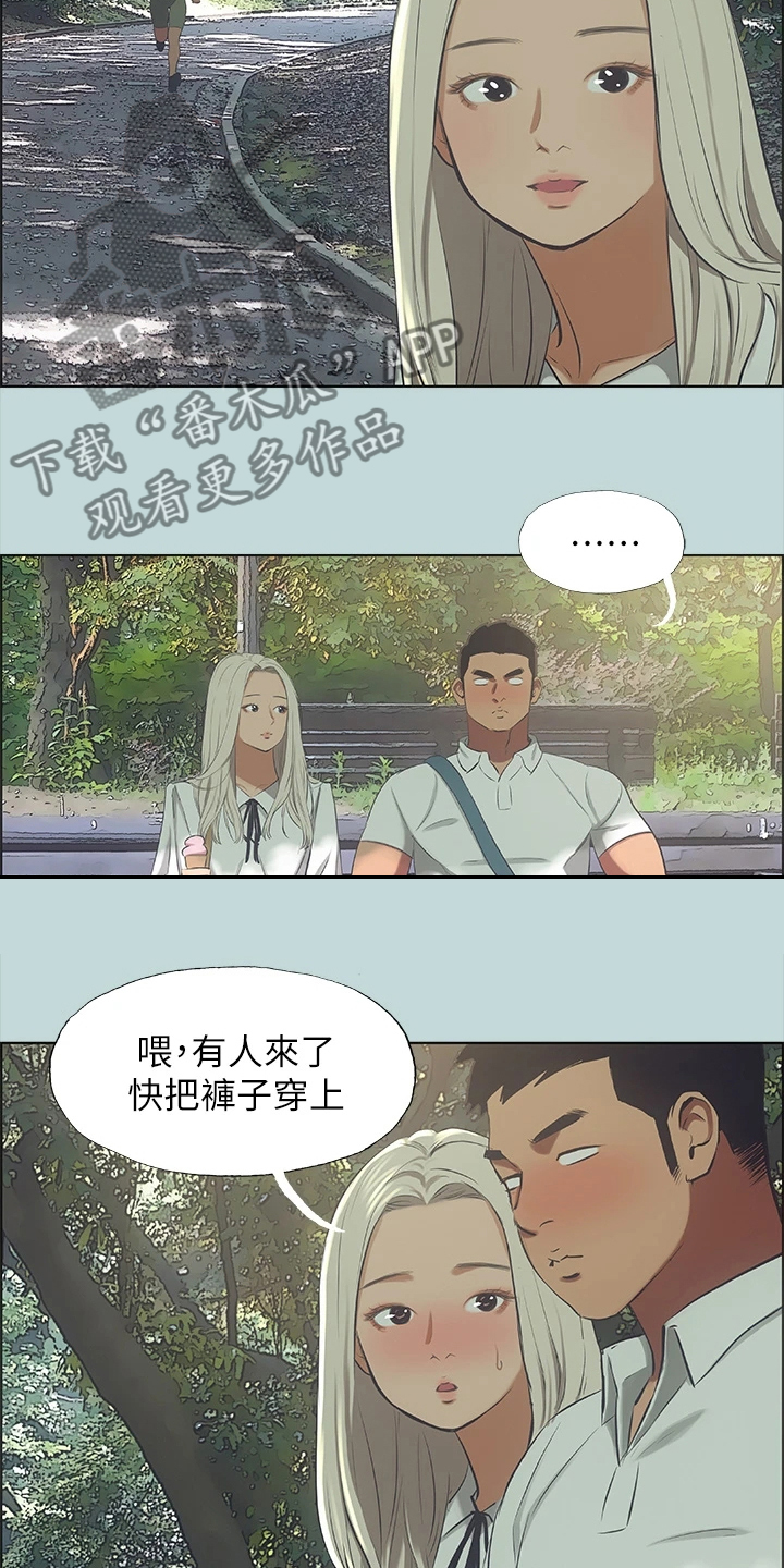 夏夜之梦小说漫画,第61章：荒唐事1图