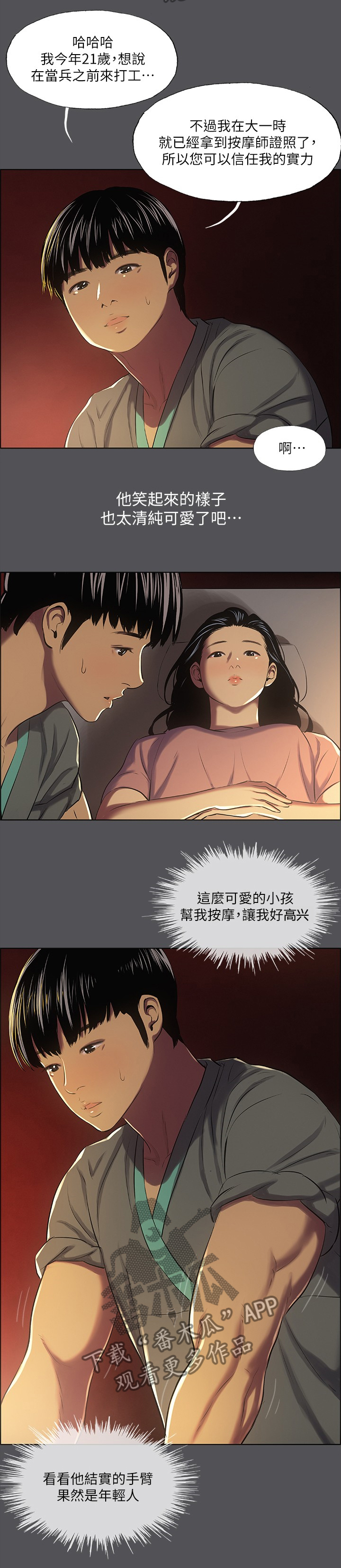 夏夜之君暖电视剧免费观看漫画,第45章：我要精油按摩1图