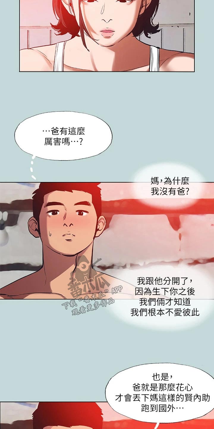 夏夜之恋在线阅读漫画,第120章：【外传】搬到我家2图