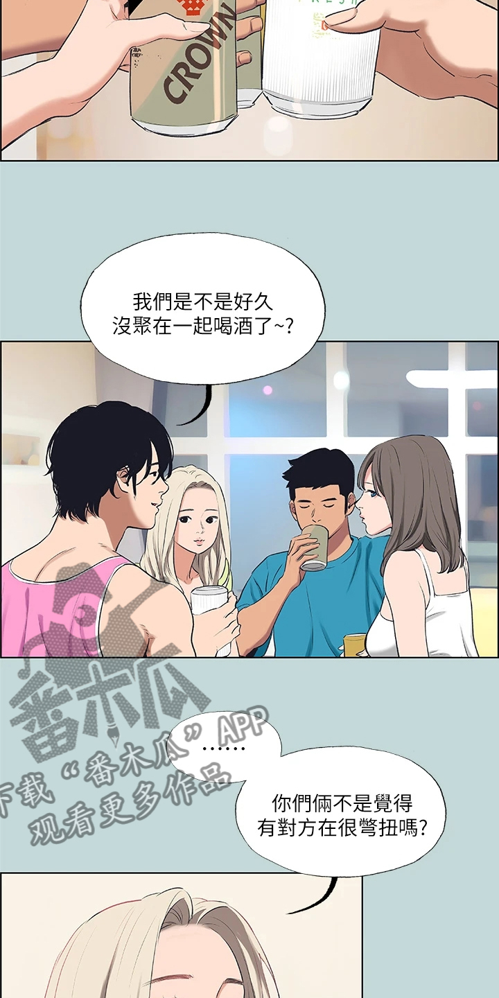 仲夏夜之梦全集漫画,第95章：【外传】谁心胸狭窄2图