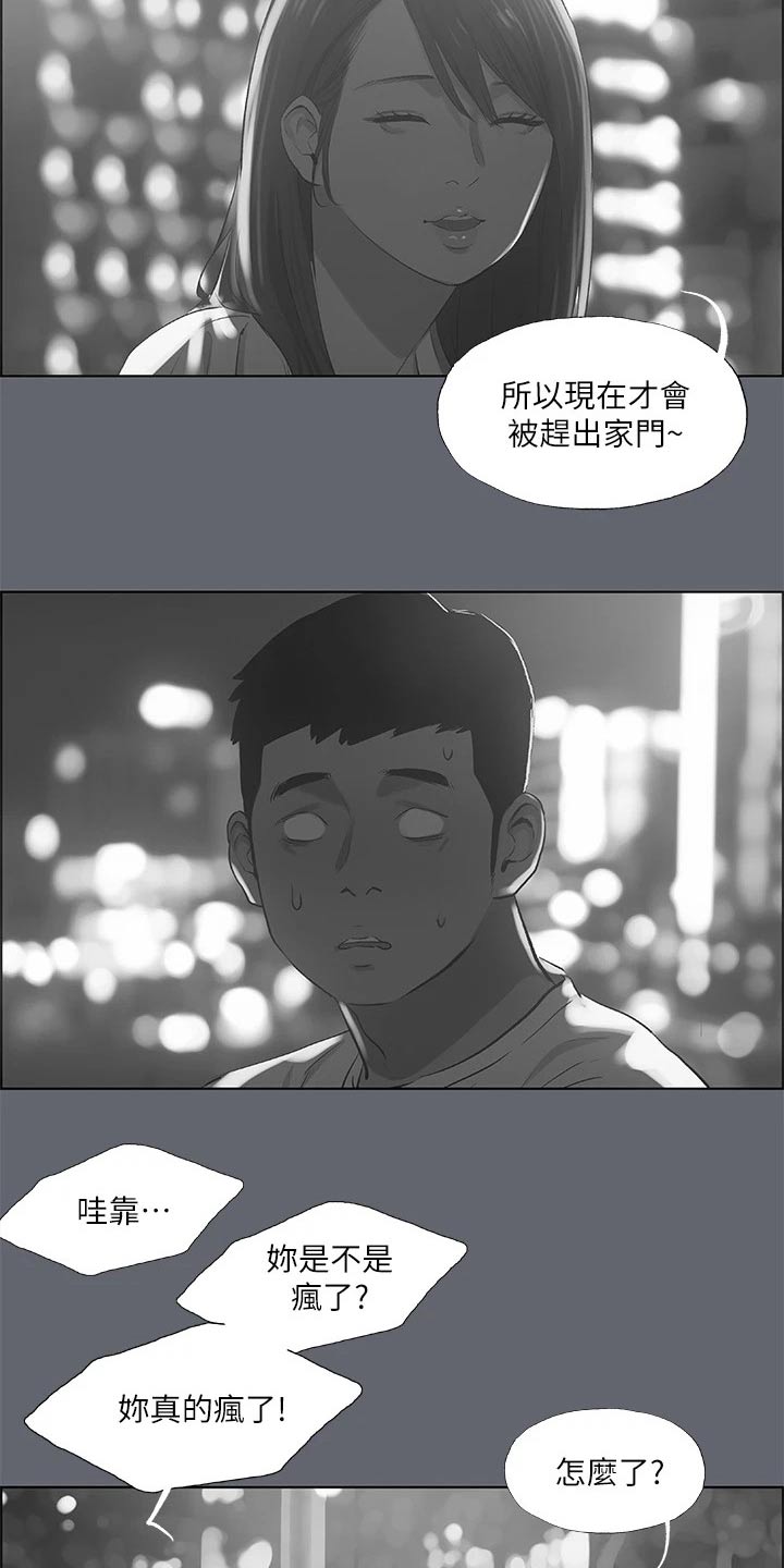 夏夜之梦漫画,第118章：【外传】人生1图