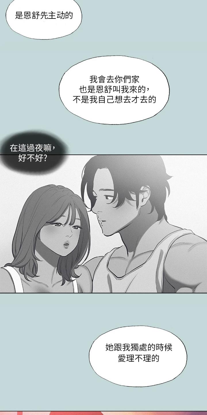 莎士比亚十四行诗原文 仲夏夜之梦漫画,第107章：【外传】打算分手2图