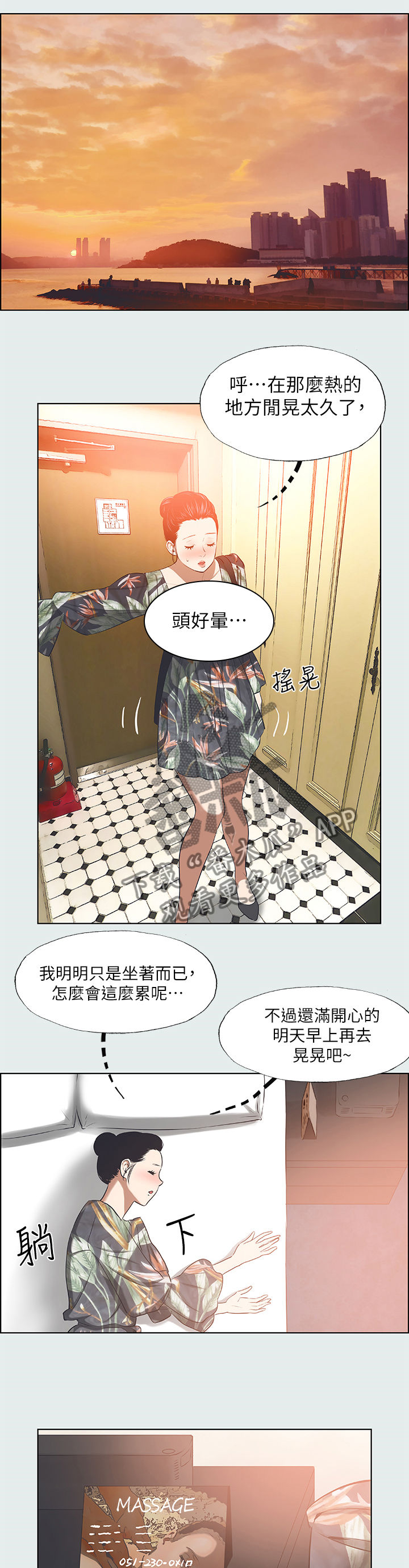 圣少女sleepless仲夏夜之梦漫画,第44章：按摩2图