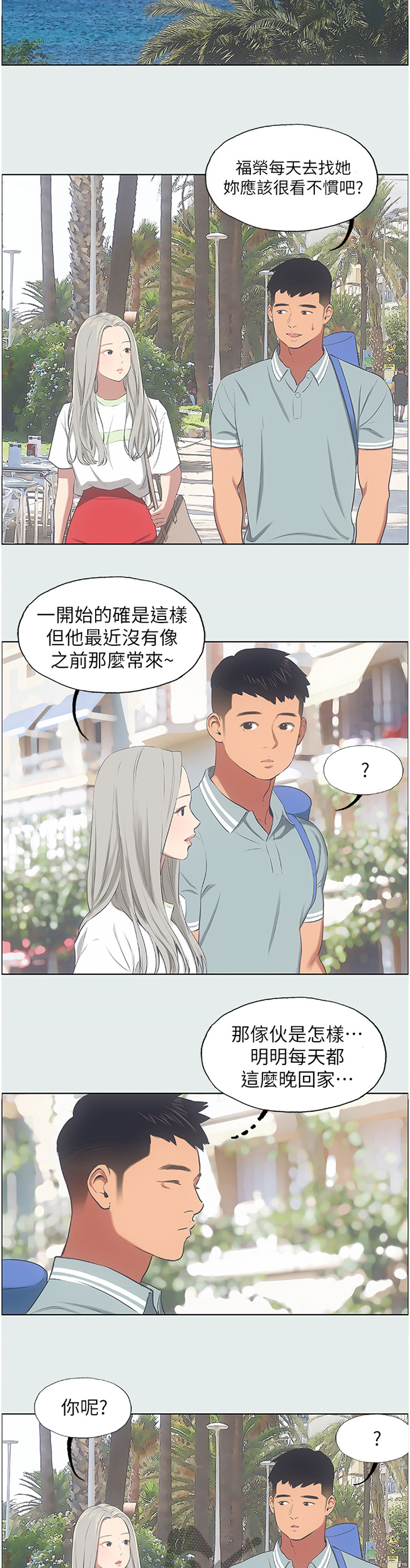 夏夜之花漫画,第31章：潮流发型1图