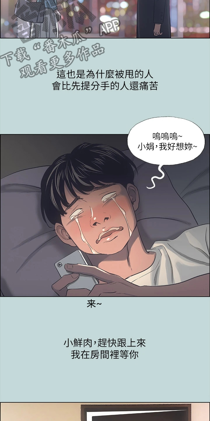 夏夜之梦漫画,第49章：与想象不符1图