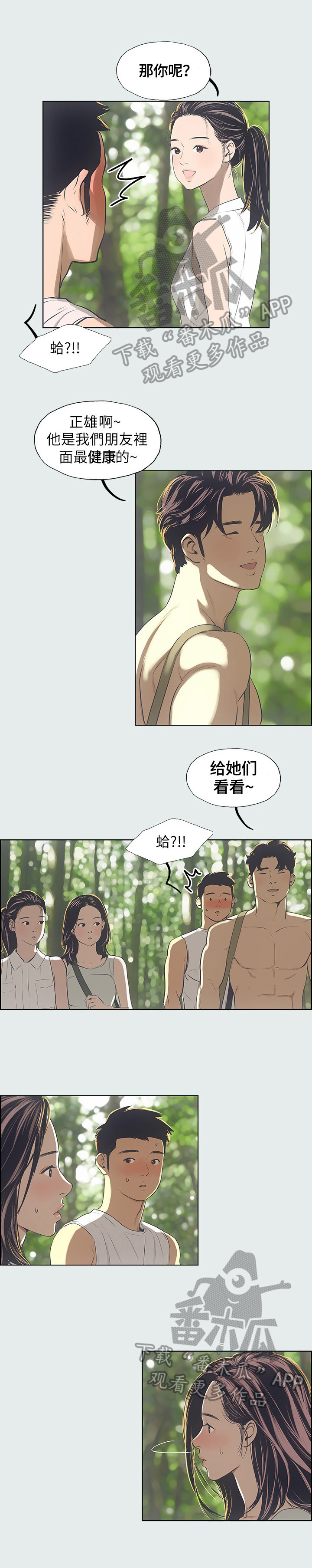 夏夜之梦漫画,第8章：到达沙滩1图