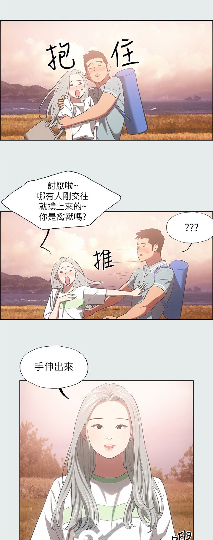 夏夜之梦是不是成语漫画,第35章：想要更多2图